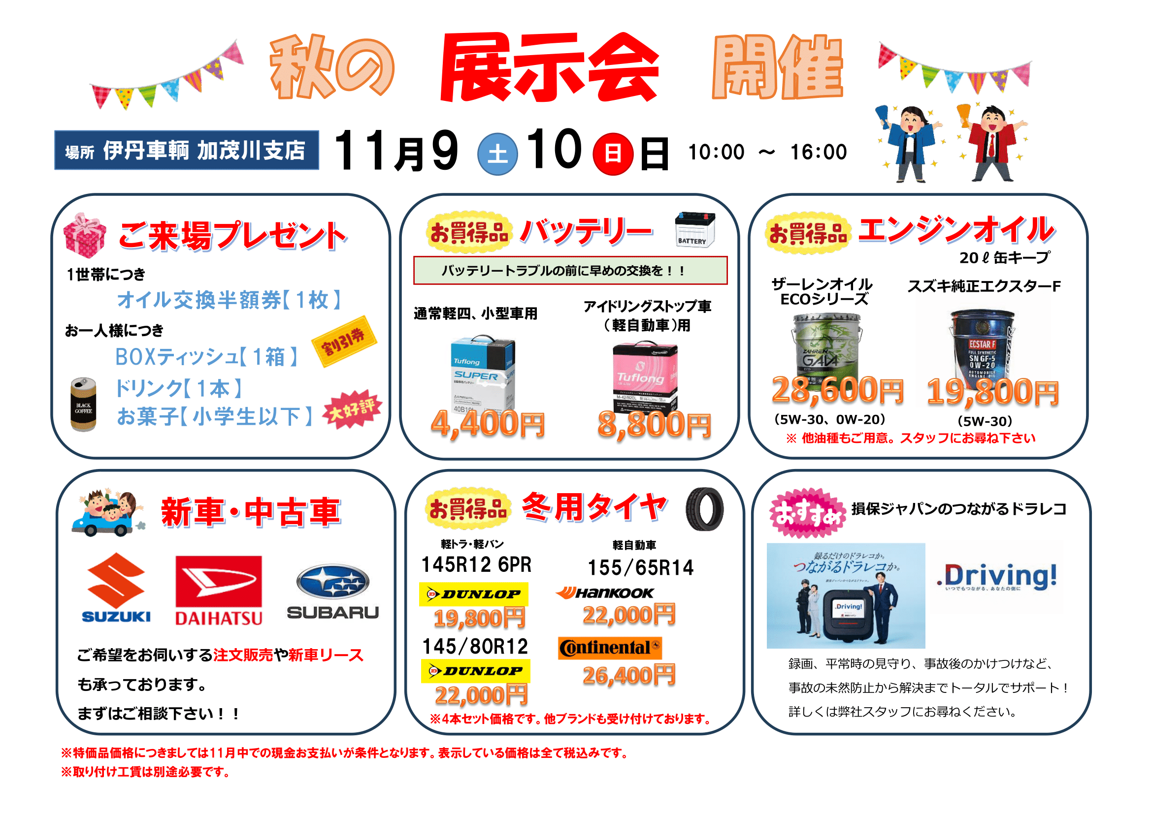 2024年11月展示会チラシ